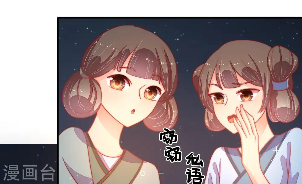 第73话 流言蜚语 第14页