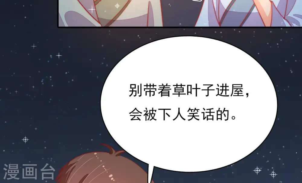 第73话 流言蜚语 第15页