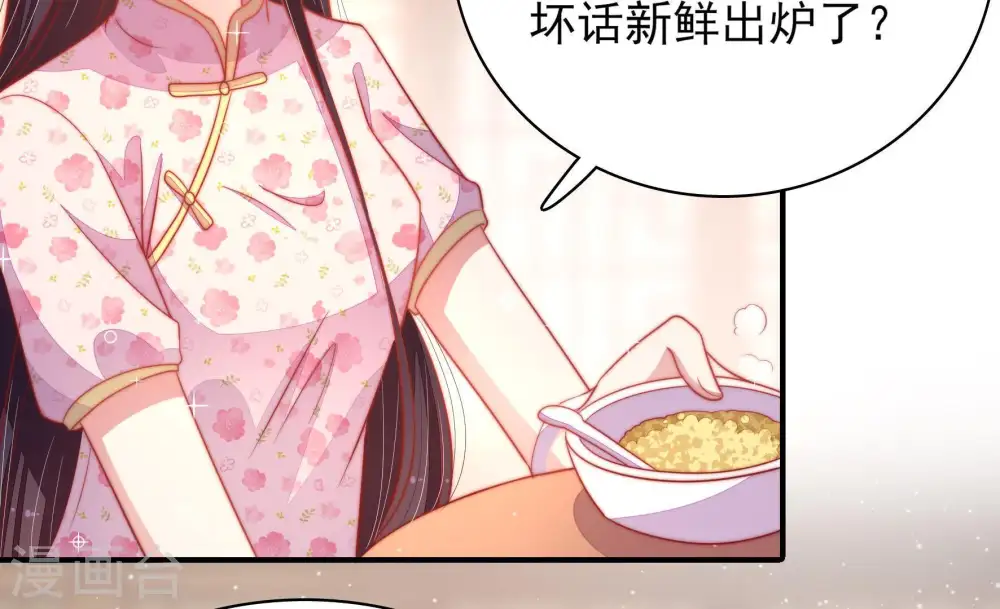 第73话 流言蜚语 第36页