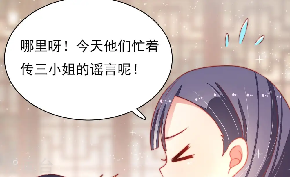 第73话 流言蜚语 第37页