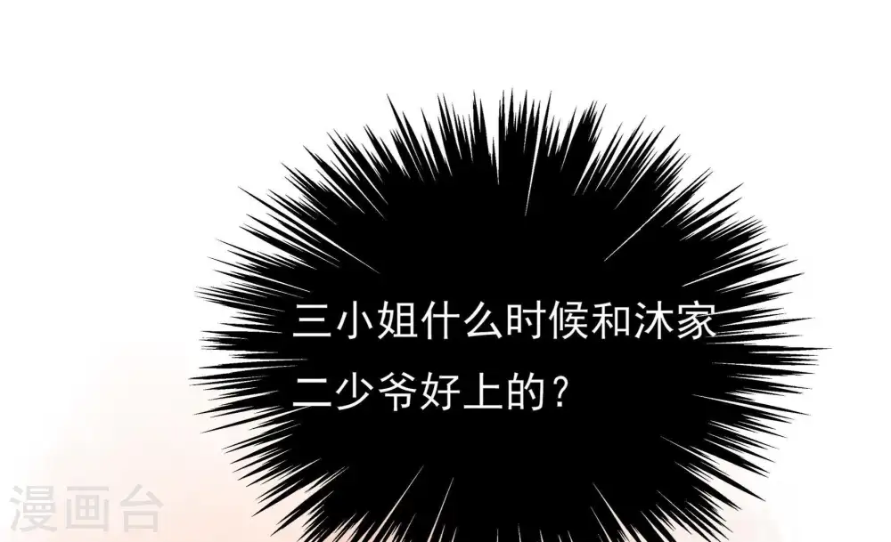 第73话 流言蜚语 第40页