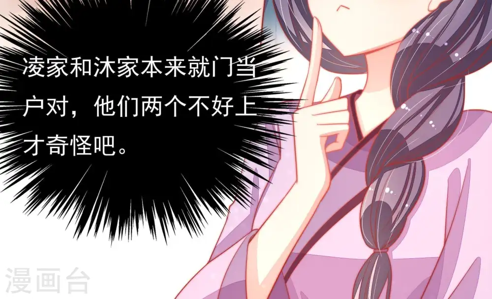 第73话 流言蜚语 第42页