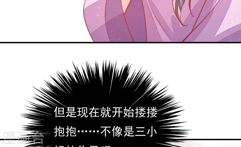 第73话 流言蜚语 第43页