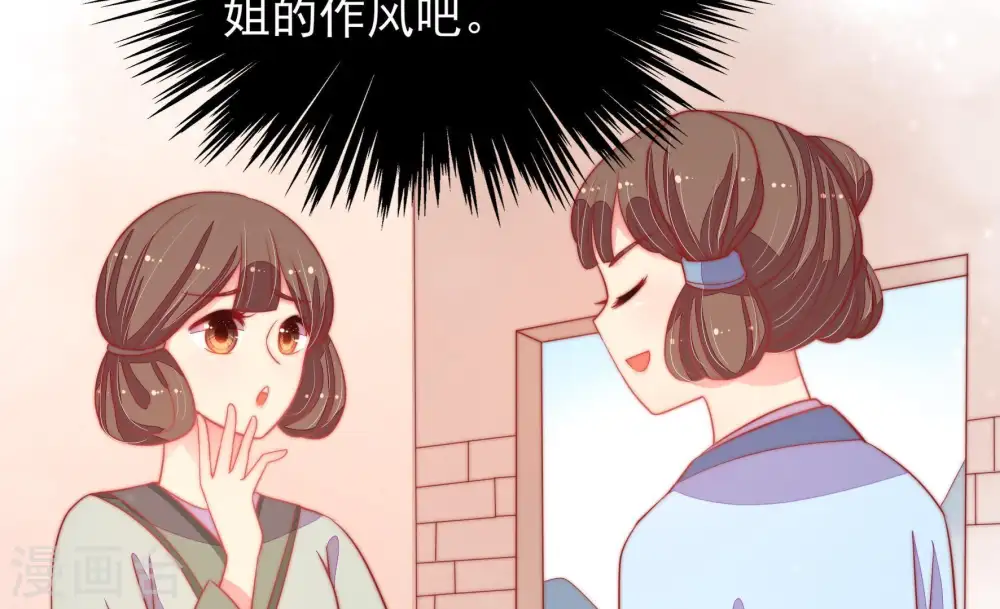 第73话 流言蜚语 第44页