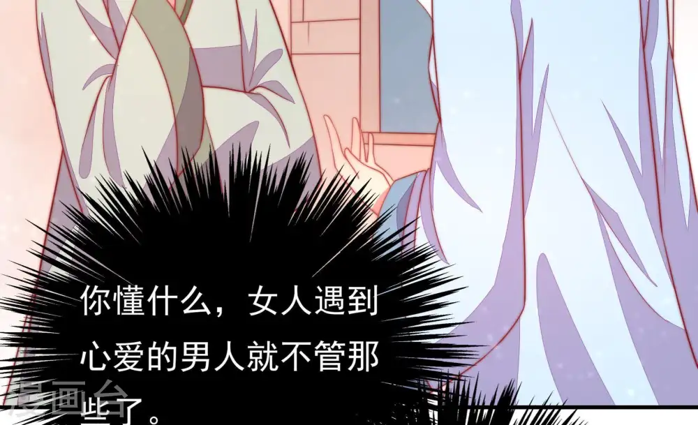 第73话 流言蜚语 第45页