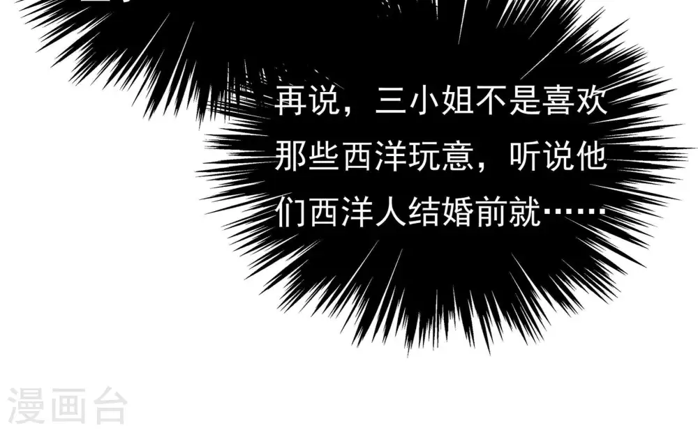 第73话 流言蜚语 第46页