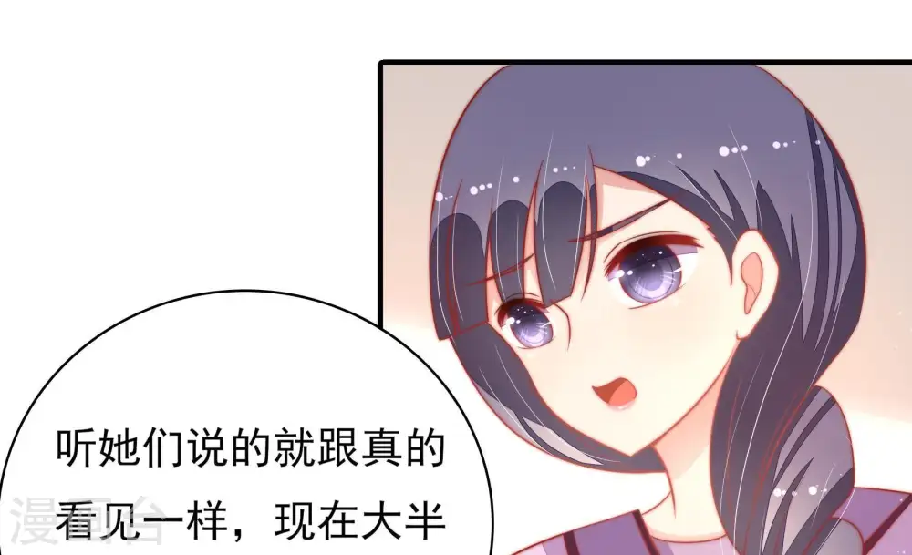 第73话 流言蜚语 第47页