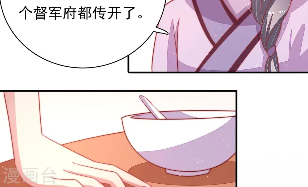 第73话 流言蜚语 第48页