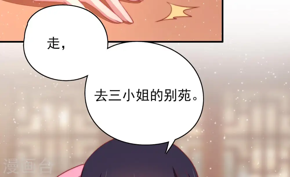 第73话 流言蜚语 第49页