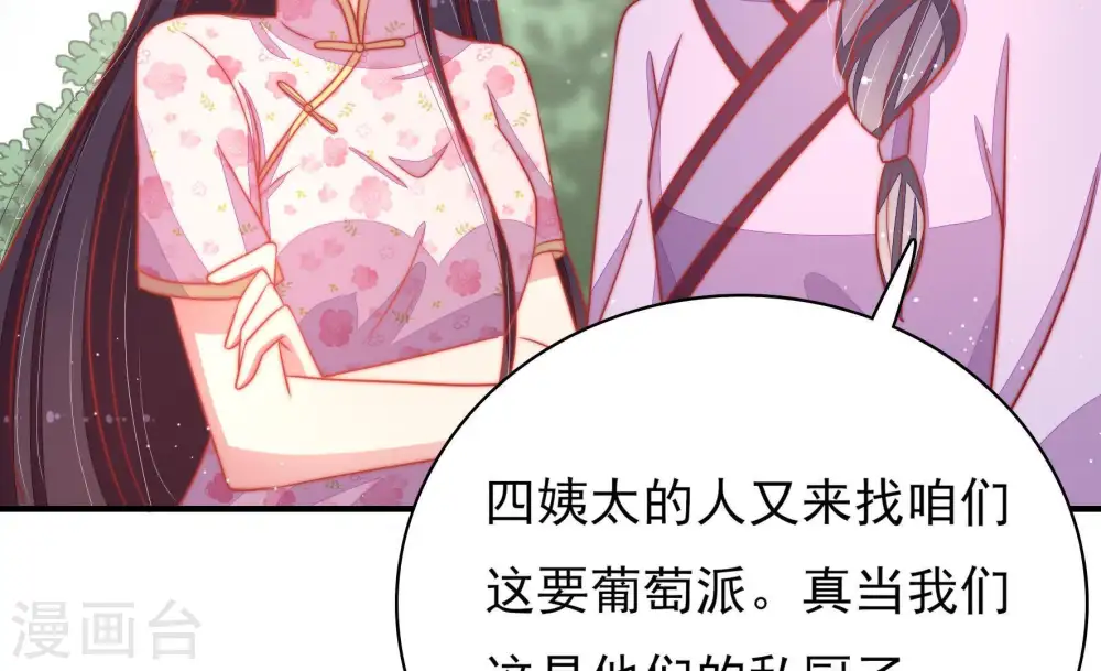 第73话 流言蜚语 第59页