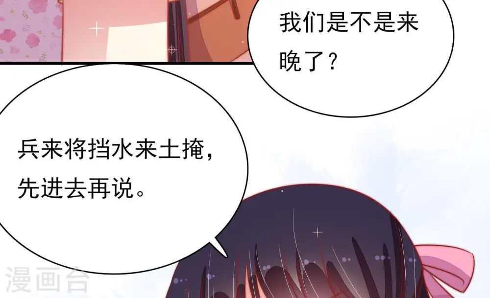 第73话 流言蜚语 第73页