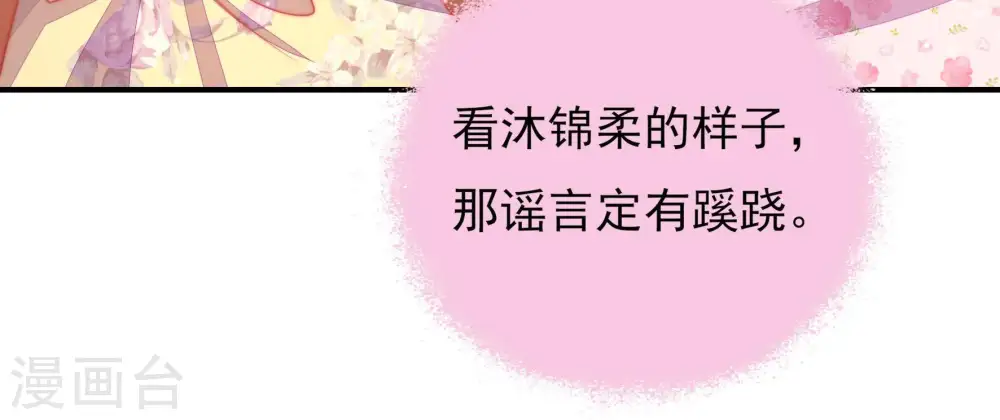 第73话 流言蜚语 第89页