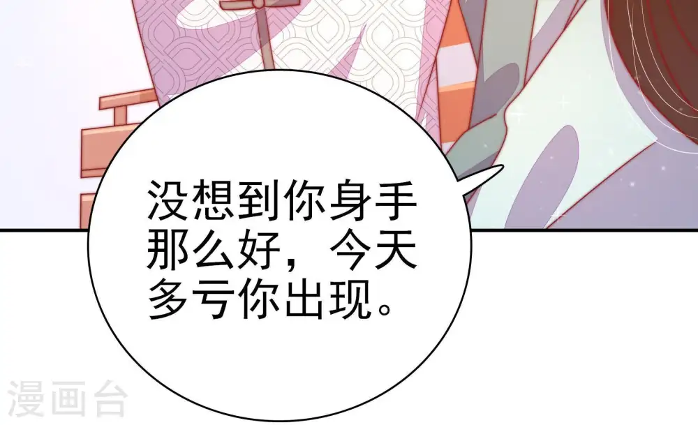 第72话 般配的两人 第21页