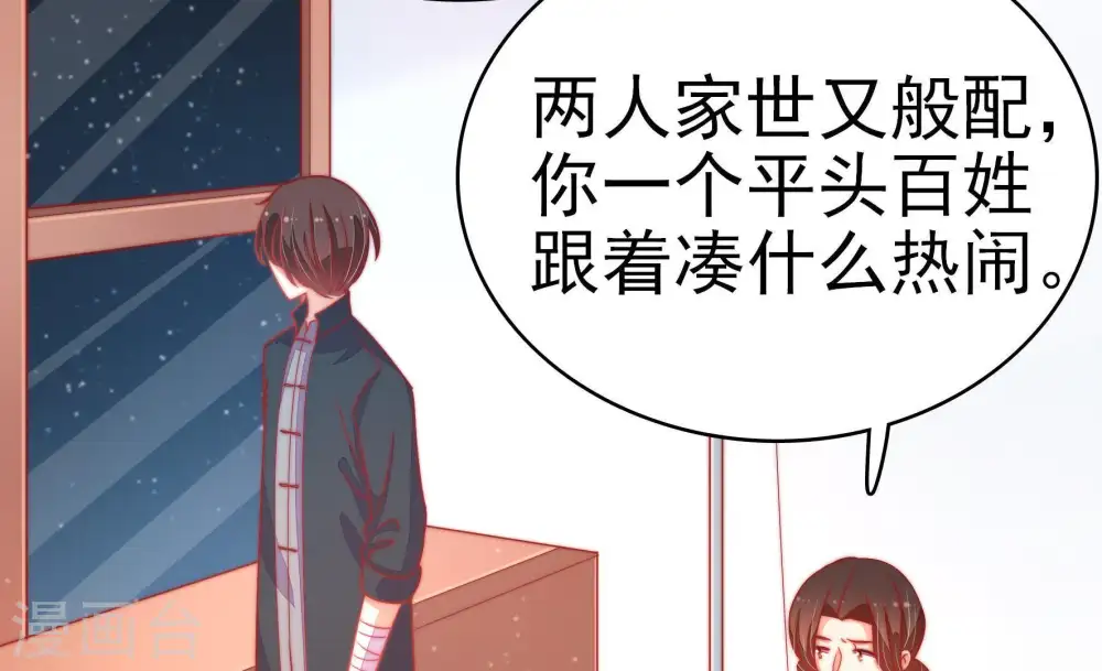 第72话 般配的两人 第37页