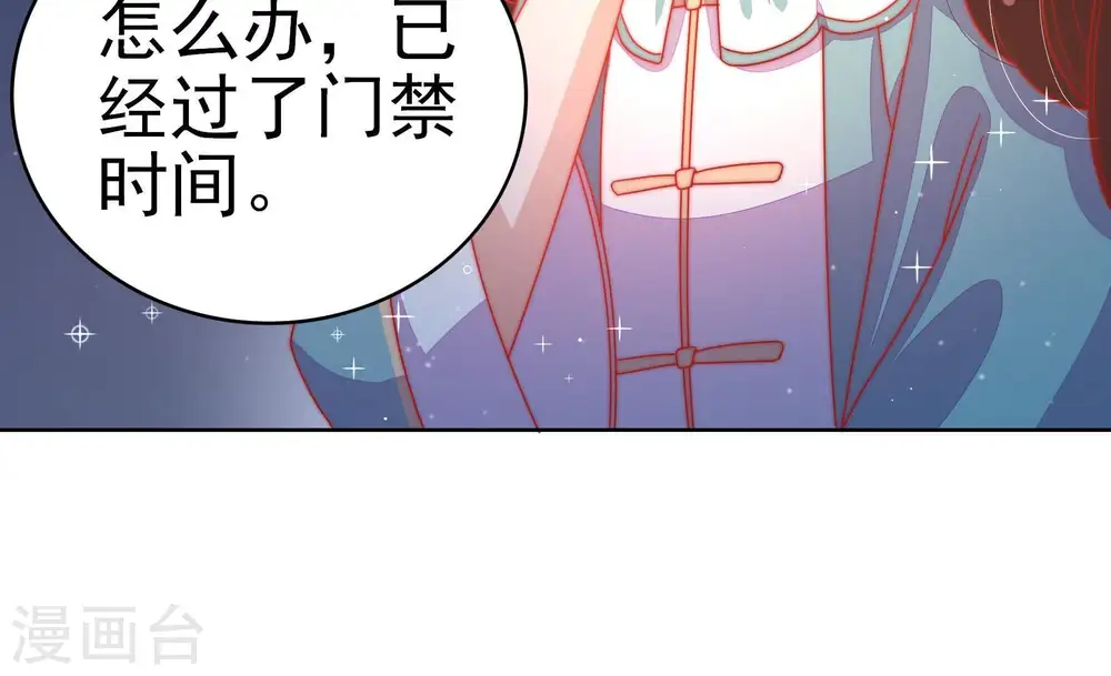 第72话 般配的两人 第46页