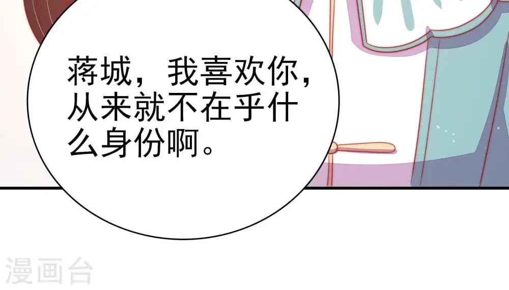 第71话 身份之别 第30页