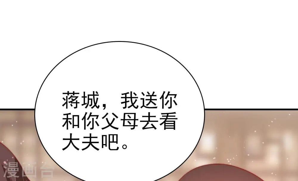 第71话 身份之别 第35页