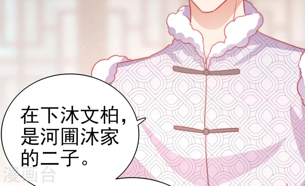 第71话 身份之别 第47页