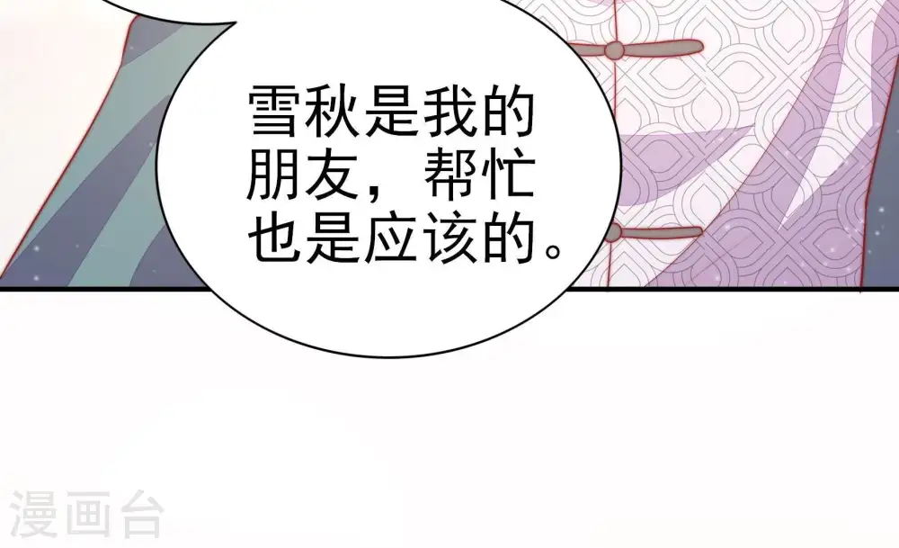 第71话 身份之别 第48页