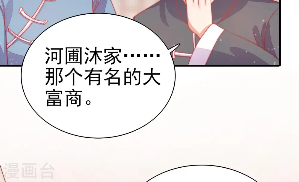 第71话 身份之别 第50页