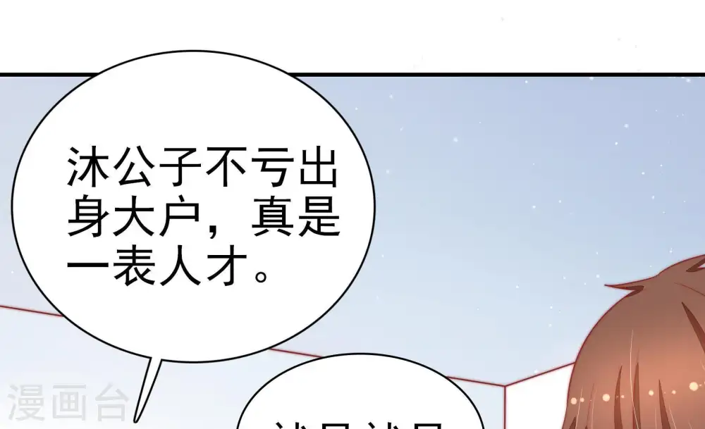 第71话 身份之别 第65页