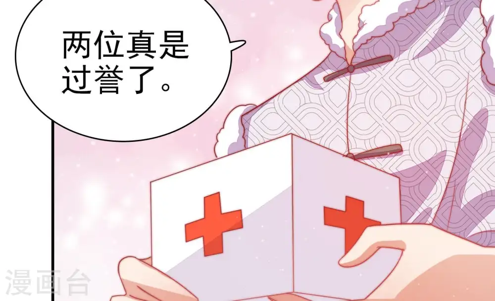 第71话 身份之别 第69页