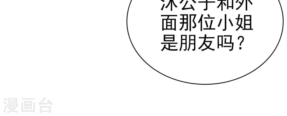 第71话 身份之别 第74页