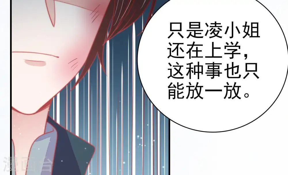 第71话 身份之别 第78页