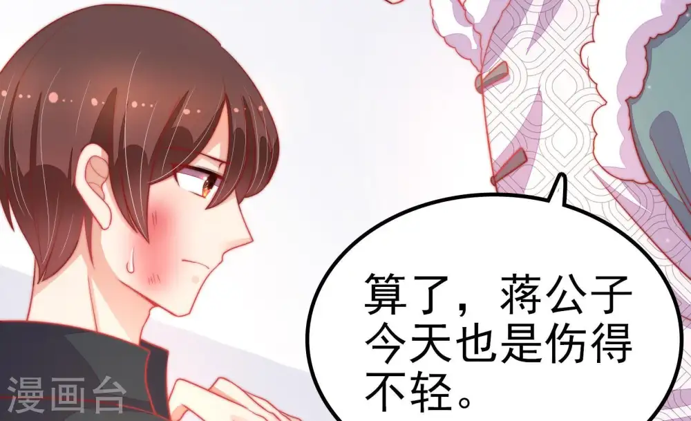第71话 身份之别 第84页