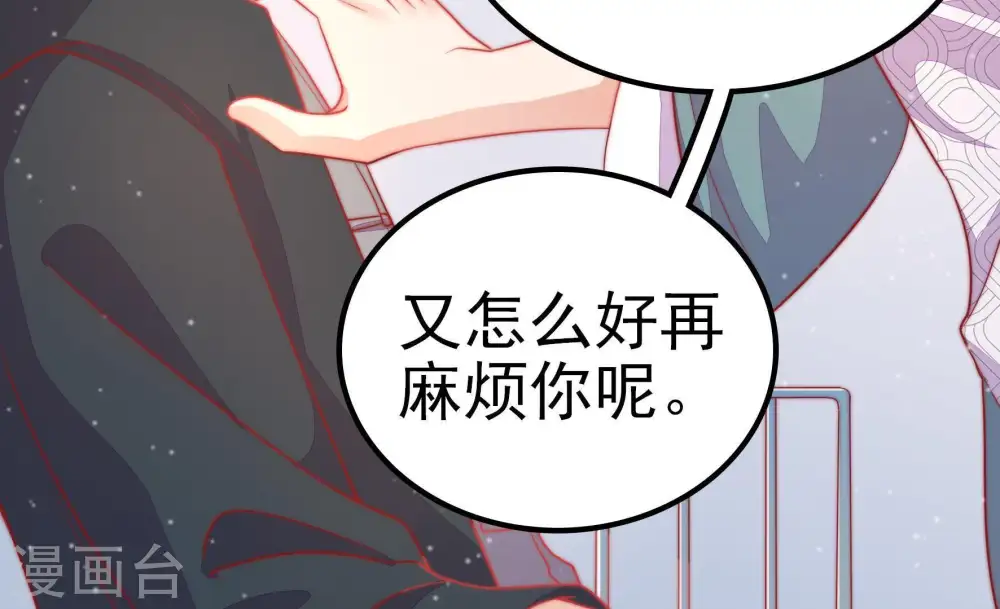 第71话 身份之别 第85页
