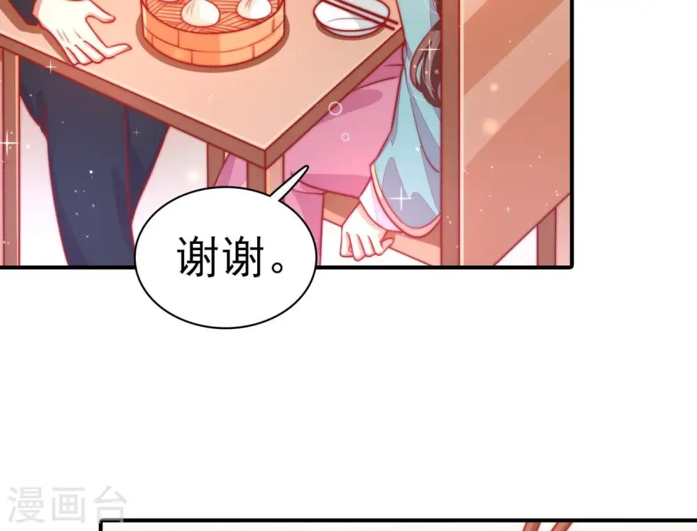 第70话 英雄救美 第8页