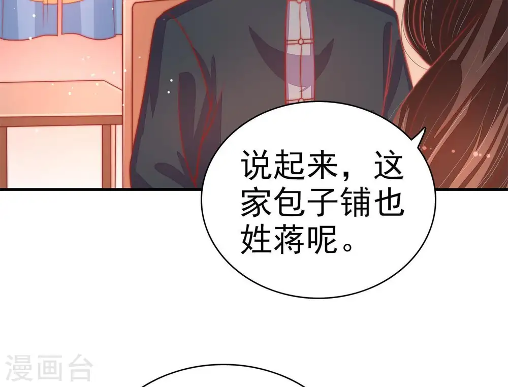 第70话 英雄救美 第17页