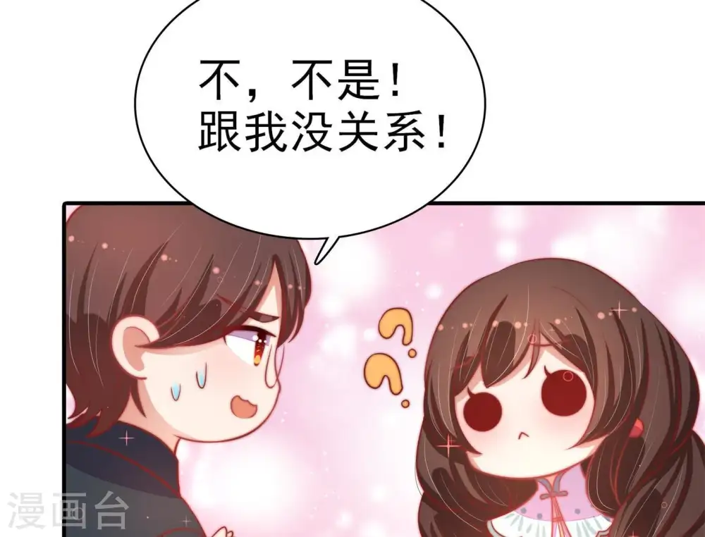 第70话 英雄救美 第18页