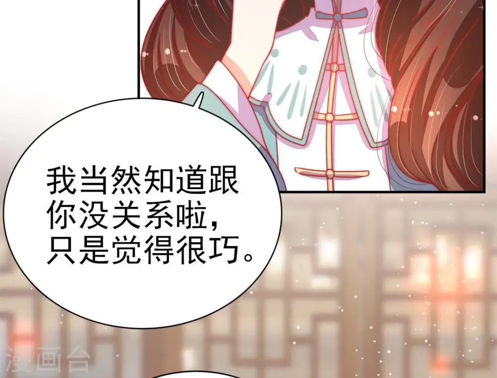 第70话 英雄救美 第21页