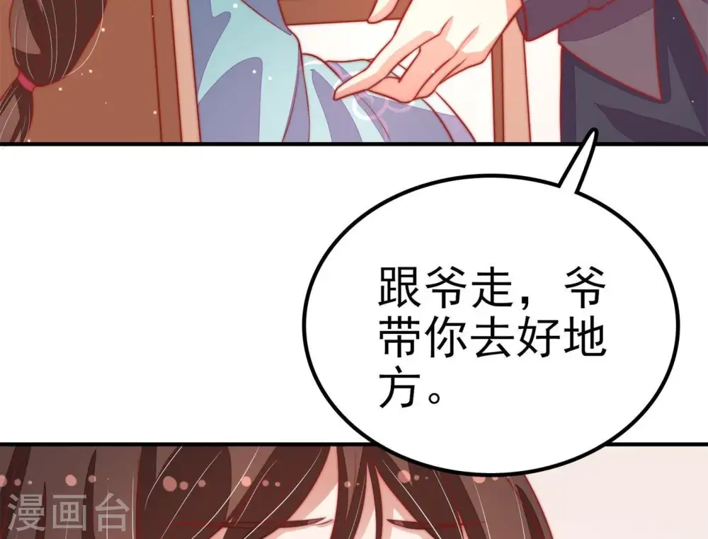 第70话 英雄救美 第33页