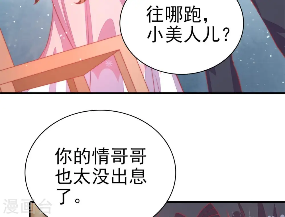 第70话 英雄救美 第46页