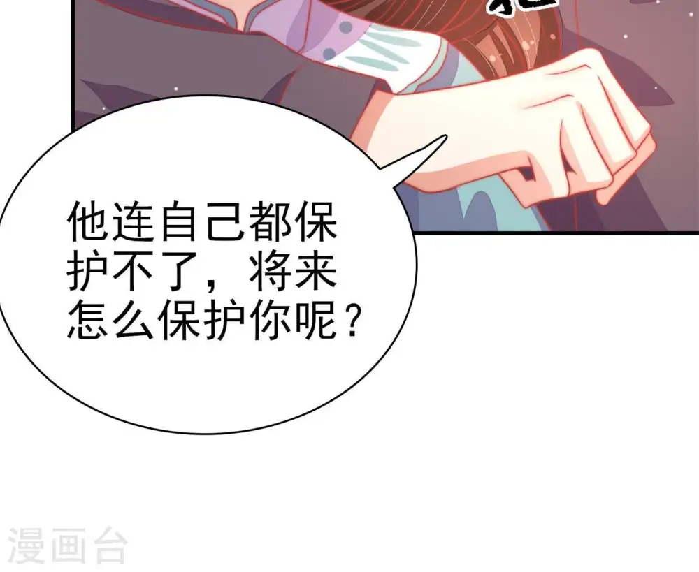 第70话 英雄救美 第48页