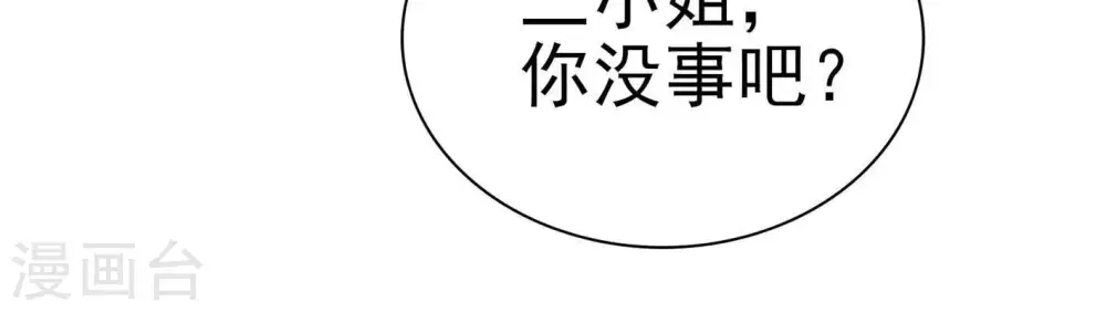第70话 英雄救美 第74页