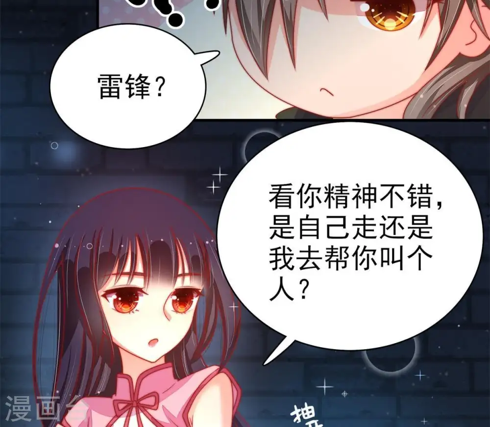 第68话 楚南风 第9页