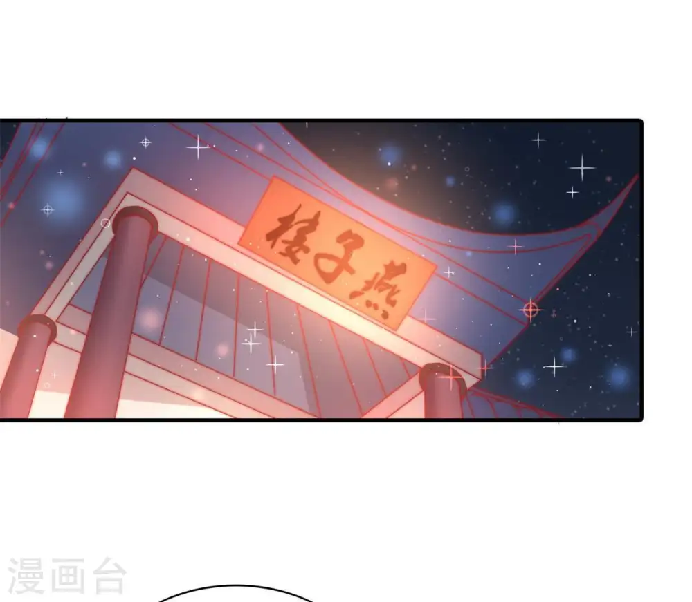第68话 楚南风 第30页