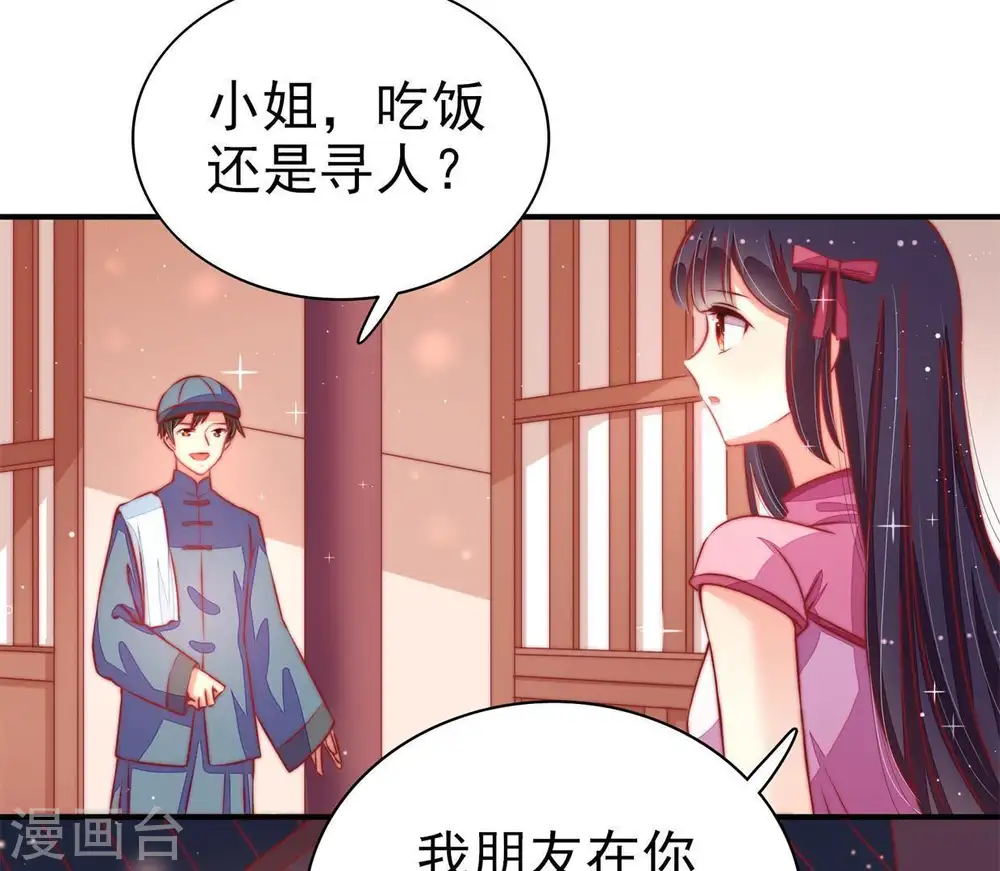 第68话 楚南风 第31页