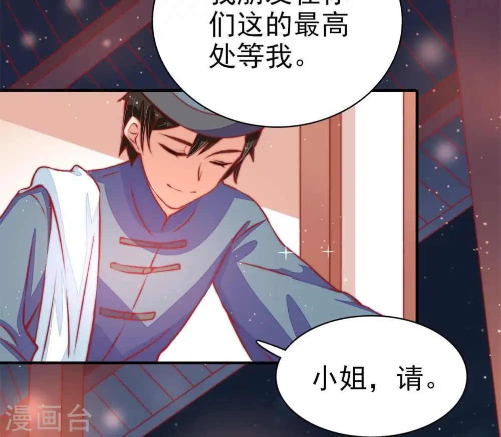 第68话 楚南风 第32页