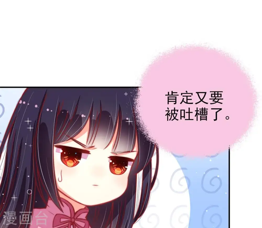 第68话 楚南风 第37页