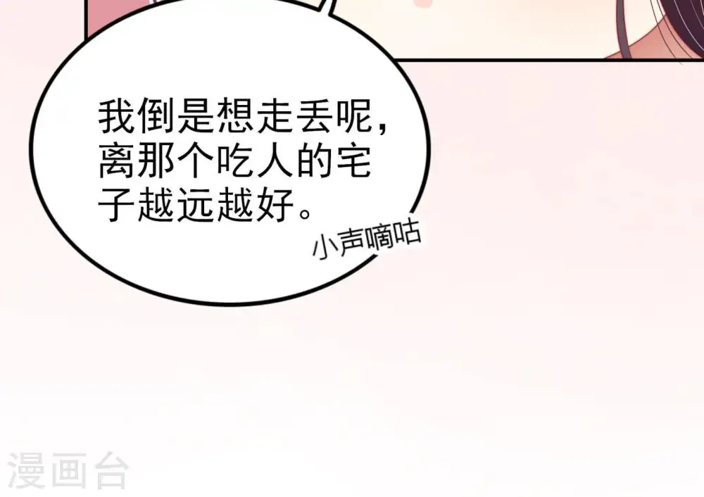 第67话 受伤之人 第29页