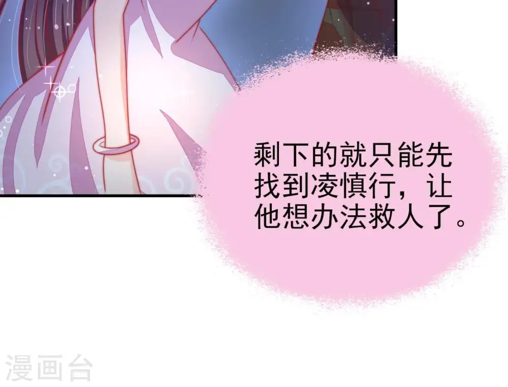 第67话 受伤之人 第71页