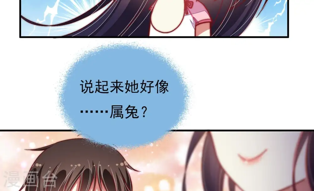 第66话 猜灯谜 第11页