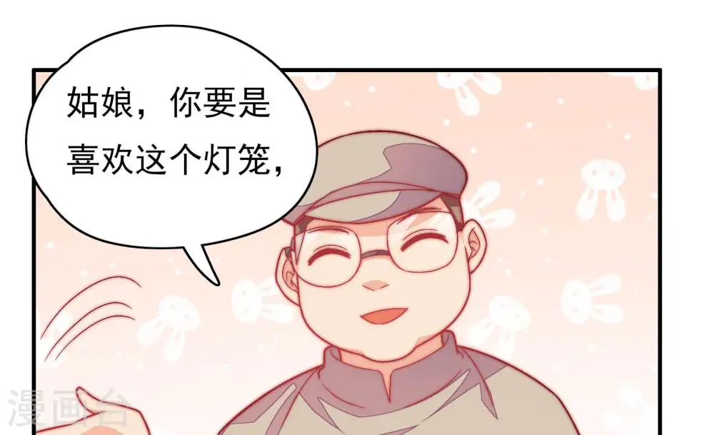 第66话 猜灯谜 第15页