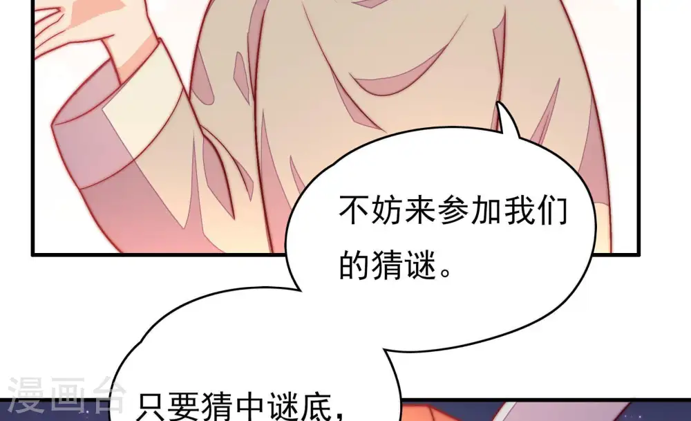 第66话 猜灯谜 第16页