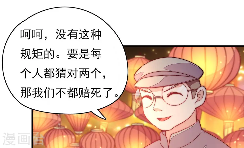 第66话 猜灯谜 第35页