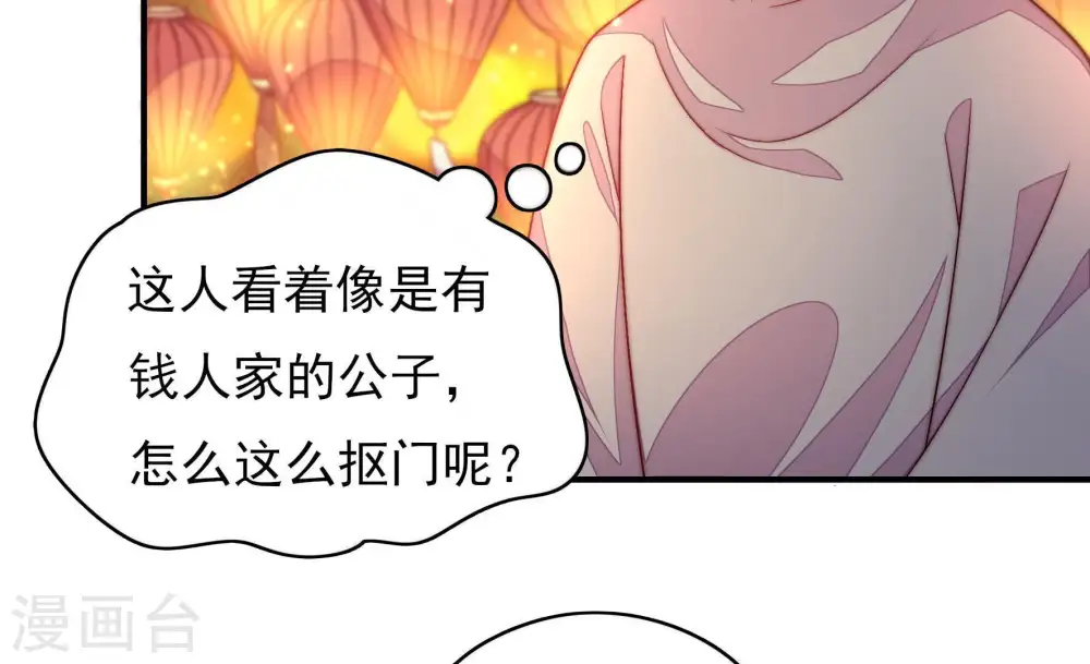 第66话 猜灯谜 第36页
